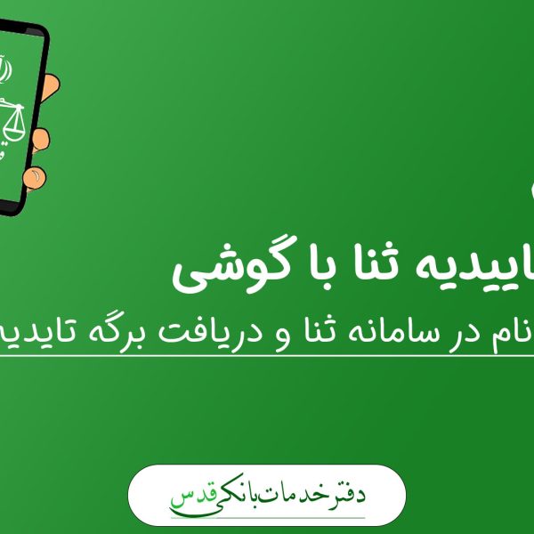 آموزش سامانه ثنا برای کافی نت داران